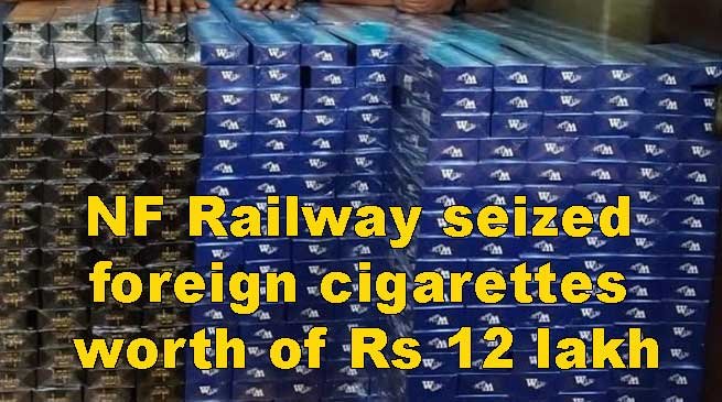 Assam: NFR STF seizes foreign cigarettes worth of Rs 12 lakh
